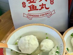 -登兴鱼丸