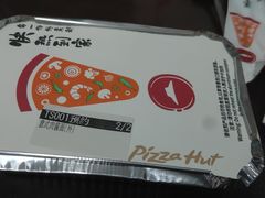 -必胜客(省府店)