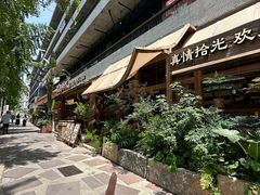 -拾光与烟火丨炭火串烧·自贡小活鲜(西村大院店)