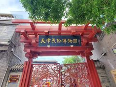 -古文化街旅游区