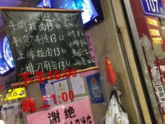 门面-朝阳路拉面店