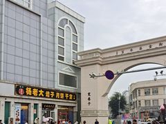 -杨老大焙子月饼干货(宽巷子民族美食街店)