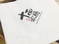 -十面欢腾·海鲜面·台式Bistro(长乐路店)