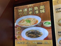 -老淮城·长鱼面(河下古镇店)