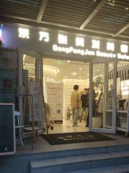 -东方骏美发美容沙龙