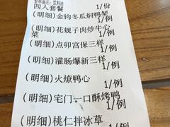 账单-顺承小院儿