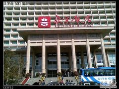 -北京饭店