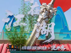 -成都欢乐谷