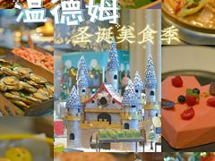 -星璨·自助餐厅-厦门禹洲温德姆至尊豪廷大酒店