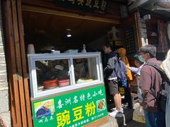-啊马英豌豆粉