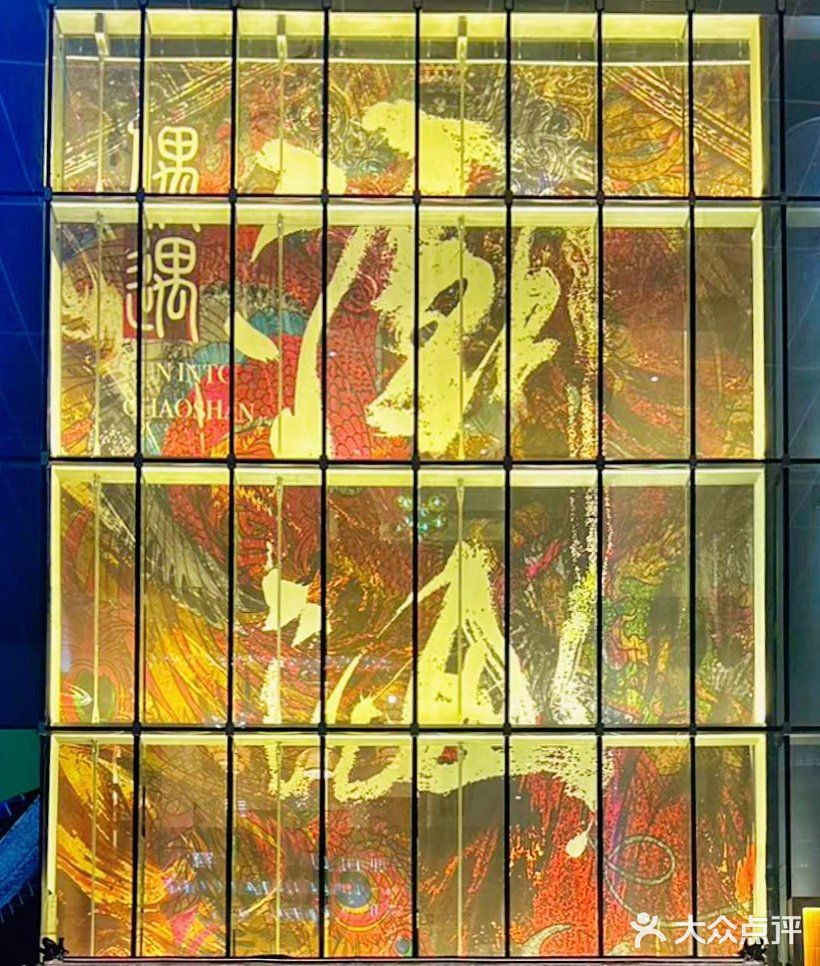 宝藏神店，潮汕生腌NO.1