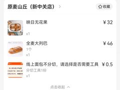 -原麦山丘(新中关店)