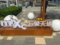 -西安万象天地