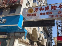 -万和源炝锅城·活鱼现炝(文艺北路店)