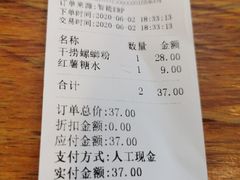 账单-家味螺蛳粉&烤鱼(安远路店)