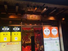 -素虎料理(前门店)