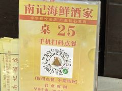 -寻味顺德·南记酒家·传统顺德菜·鱼生(广源路店)