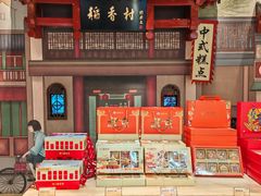 -北京稻香村(零号店)