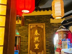 -春熙里老火锅(春熙路店)