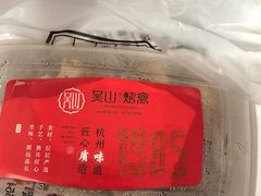 -吴山烤禽店(光复店)