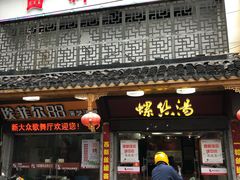 门面-西新饭店(城中店)