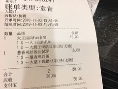 账单-永和大王(龙德广场店)
