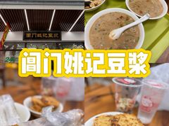 -阊门姚记豆浆(旧学前直营店)