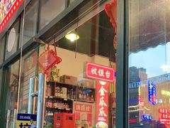 门面-重庆金爪爪特色干锅(大竹林直营店)
