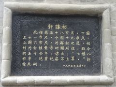 -黄帝陵