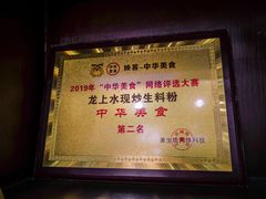 -龙上水现炒生料(柳沙店)