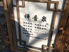 -遵化汤泉宫度假村温泉