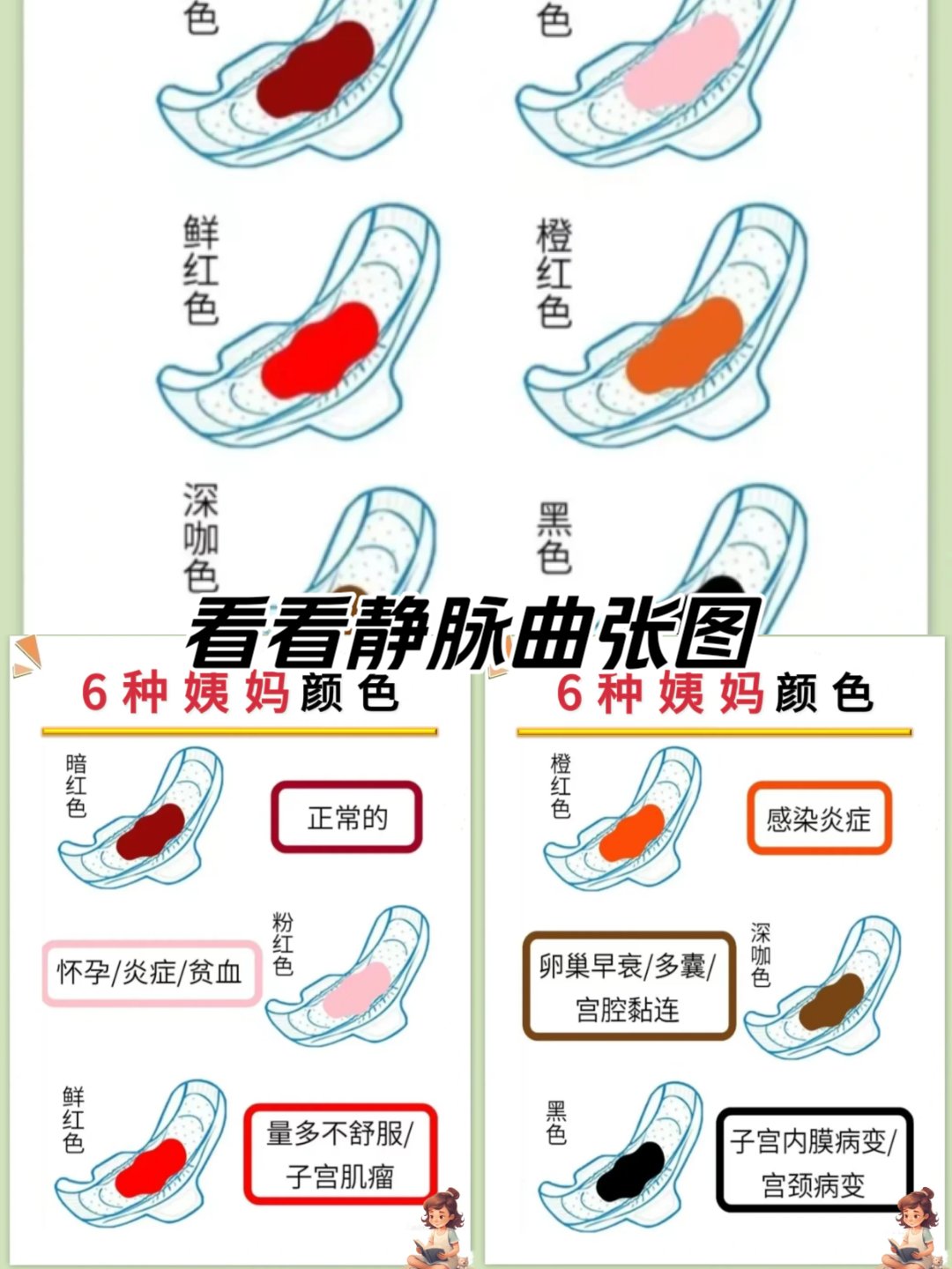 橙红色姨妈血图片