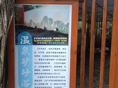 -泉眼温泉