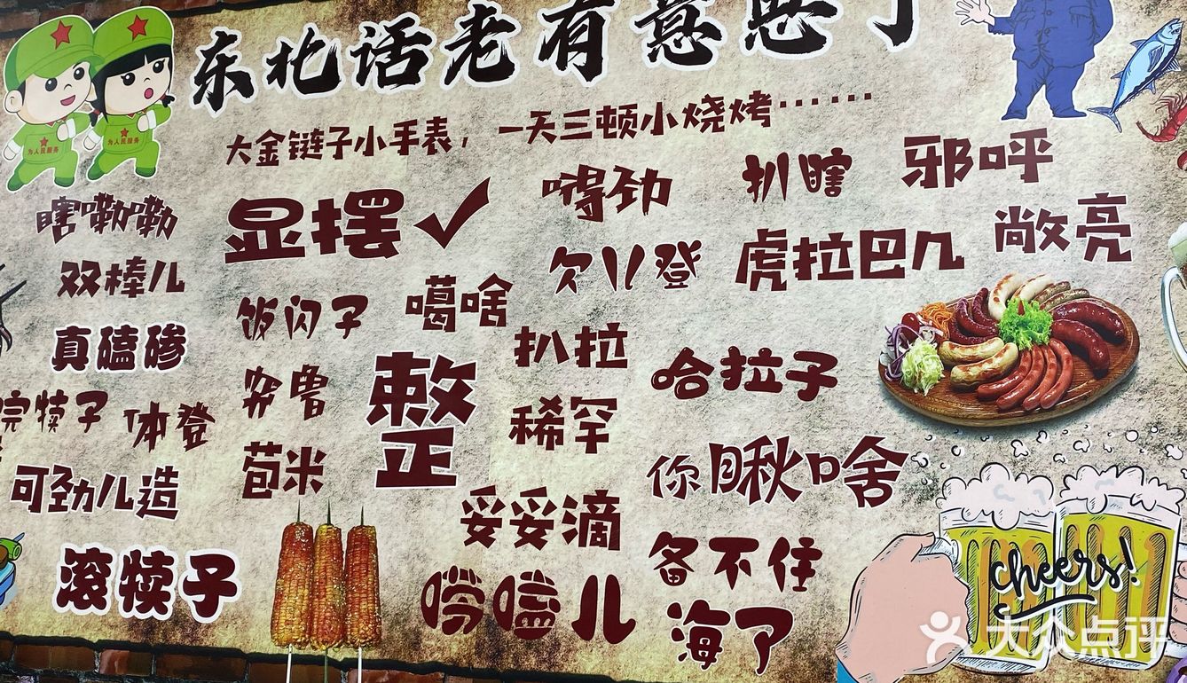 烤串来一串儿吧