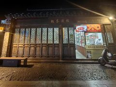 -粗茶淡饭(东关街店)