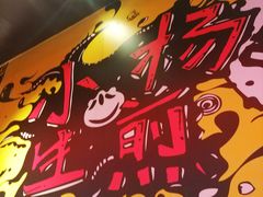 -小杨生煎(湟普汇店)