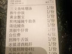 账单-無境·匠心日本料理(汉街店)