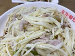 -玉华饮食店(茅台路店)