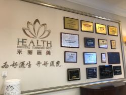 -禾丽康美医疗美容医院