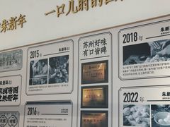 -朱新年·苏式汤团·面点(北寺塔店)