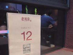 -老湘亲·品鉴湘菜(蔡塘爱琴海店)