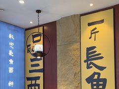 -老淮城·长鱼面(河下古镇店)