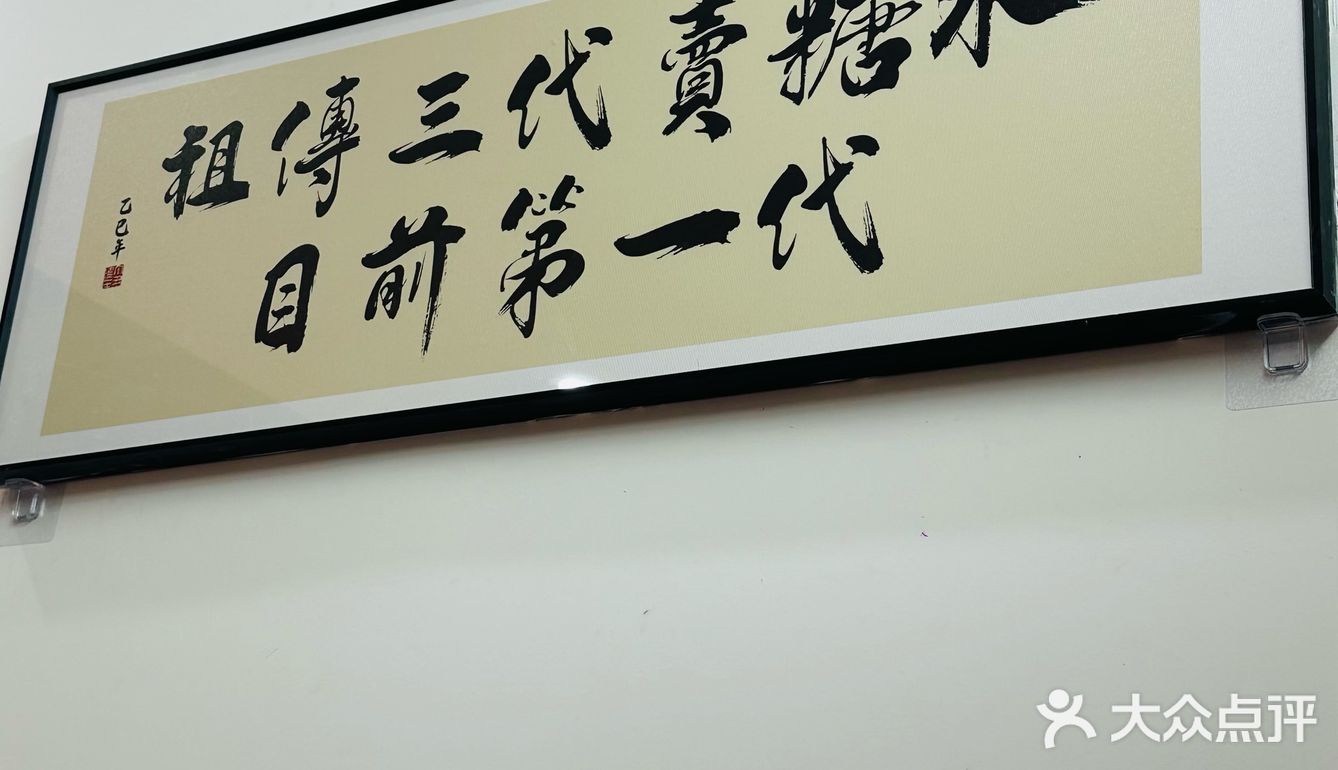 糖藕都是必点的招牌，巨好吃，甜度也恰到好处