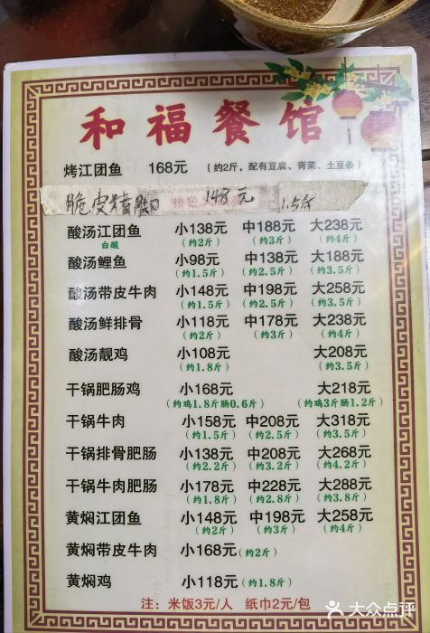 和福餐馆(西江古街店)图片