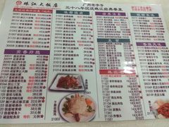 -珠江餐厅