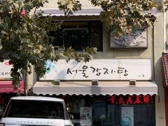 -首尔土豆汤(红梅小区店)