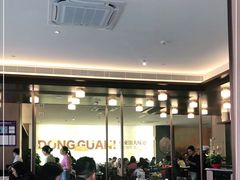 -小東馆(东纵路店)