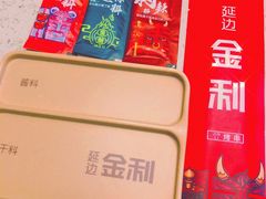 -延边金利串店(安达街店)