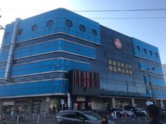-北京万朋文化办公用品商城