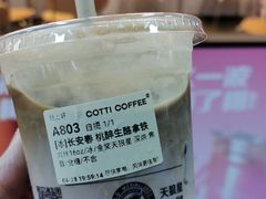 -库迪咖啡(乐淘里地下商业街店)